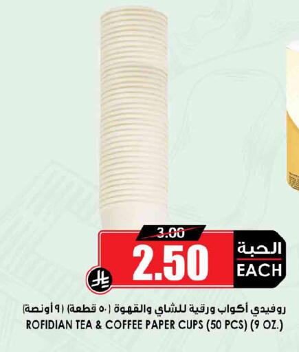available at Prime Supermarket in KSA, Saudi Arabia, Saudi - Buraidah