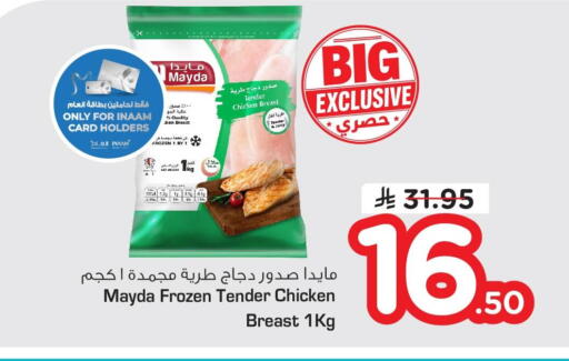 available at نستو in مملكة العربية السعودية, السعودية, سعودية - الأحساء‎