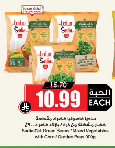 Peas available at أسواق النخبة in مملكة العربية السعودية, السعودية, سعودية - عنيزة