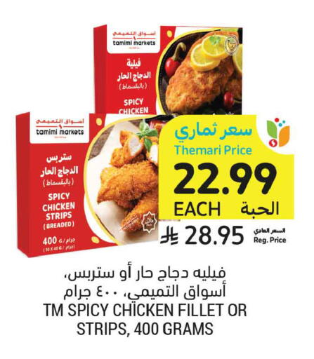 available at أسواق التميمي in مملكة العربية السعودية, السعودية, سعودية - الجبيل‎