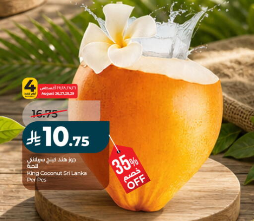 Coconut from Sri Lanka available at لولو هايبرماركت in مملكة العربية السعودية, السعودية, سعودية - الأحساء‎