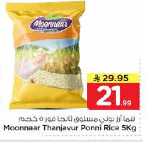 available at نستو in مملكة العربية السعودية, السعودية, سعودية - المجمعة