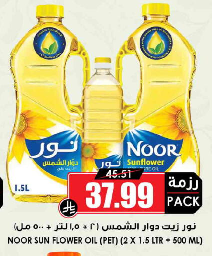 available at Prime Supermarket in KSA, Saudi Arabia, Saudi - Unayzah