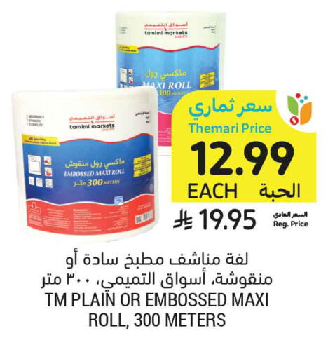 available at أسواق التميمي in مملكة العربية السعودية, السعودية, سعودية - تبوك