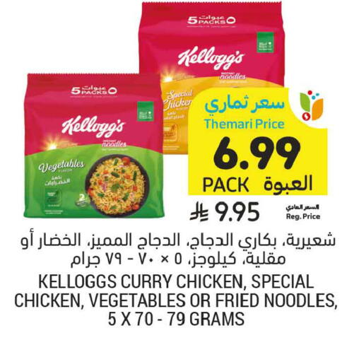 available at Tamimi Market in KSA, Saudi Arabia, Saudi - Buraidah
