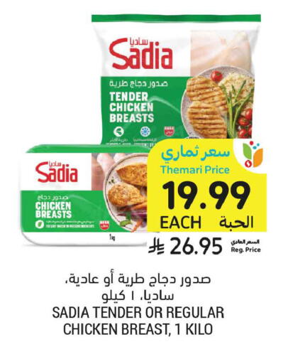 available at أسواق التميمي in مملكة العربية السعودية, السعودية, سعودية - الرياض