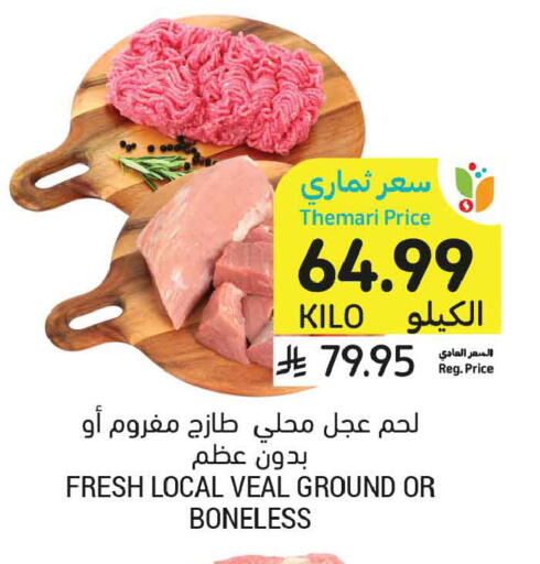 available at أسواق التميمي in مملكة العربية السعودية, السعودية, سعودية - بريدة