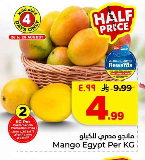 Mango from Egypt available at Hyper Al Wafa in KSA, Saudi Arabia, Saudi - Ta'if
