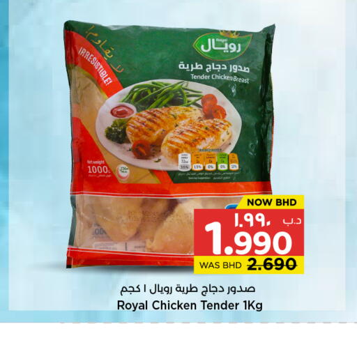 available at نستو in البحرين