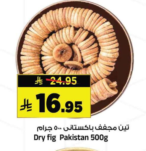 Fig available at المدينة هايبرماركت in مملكة العربية السعودية, السعودية, سعودية - الرياض
