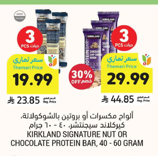 available at أسواق التميمي in مملكة العربية السعودية, السعودية, سعودية - الجبيل‎