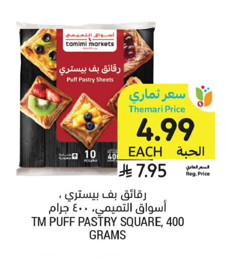 available at أسواق التميمي in مملكة العربية السعودية, السعودية, سعودية - الجبيل‎