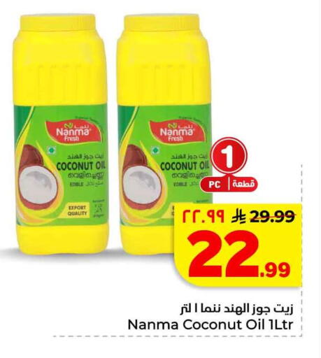 Coconut available at هايبر الوفاء in مملكة العربية السعودية, السعودية, سعودية - الطائف