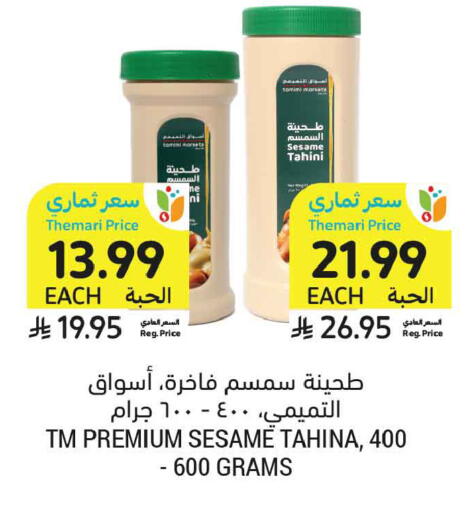 Sesame available at Tamimi Market in KSA, Saudi Arabia, Saudi - Buraidah