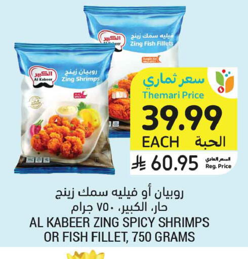 available at أسواق التميمي in مملكة العربية السعودية, السعودية, سعودية - بريدة