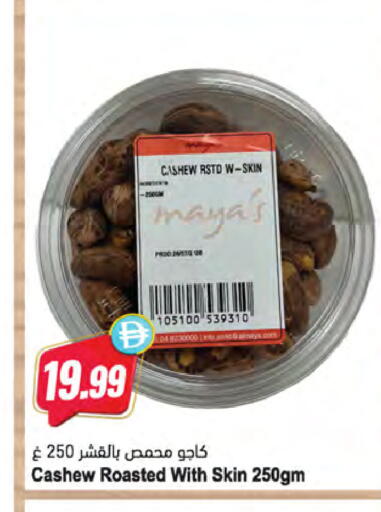 available at المايا سوبرماركت in الإمارات العربية المتحدة , الامارات - دبي