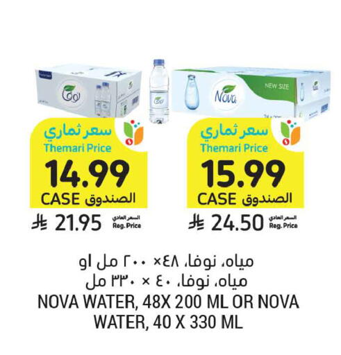 available at أسواق التميمي in مملكة العربية السعودية, السعودية, سعودية - الجبيل‎
