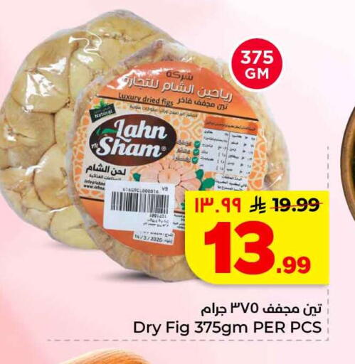 Fig available at هايبر الوفاء in مملكة العربية السعودية, السعودية, سعودية - الخرج