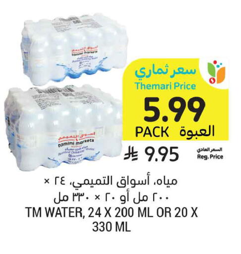 available at أسواق التميمي in مملكة العربية السعودية, السعودية, سعودية - جدة