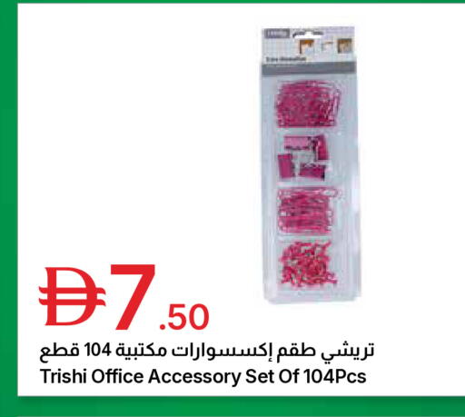 available at جمعية الامارات التعاونية in الإمارات العربية المتحدة , الامارات - دبي