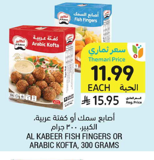available at Tamimi Market in KSA, Saudi Arabia, Saudi - Unayzah