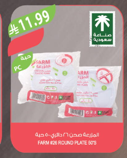 available at المزرعة in مملكة العربية السعودية, السعودية, سعودية - الخرج