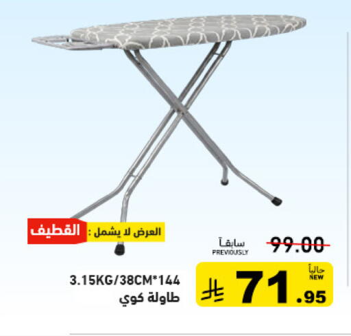 available at أسواق رامز in مملكة العربية السعودية, السعودية, سعودية - الأحساء‎