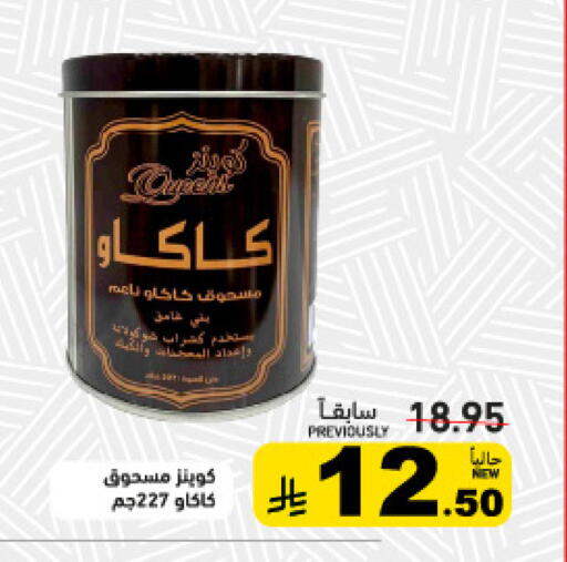 available at أسواق رامز in مملكة العربية السعودية, السعودية, سعودية - القطيف‎