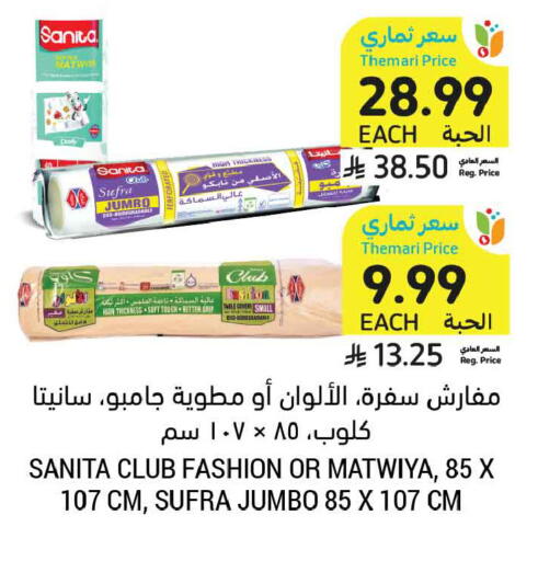 available at أسواق التميمي in مملكة العربية السعودية, السعودية, سعودية - الرس