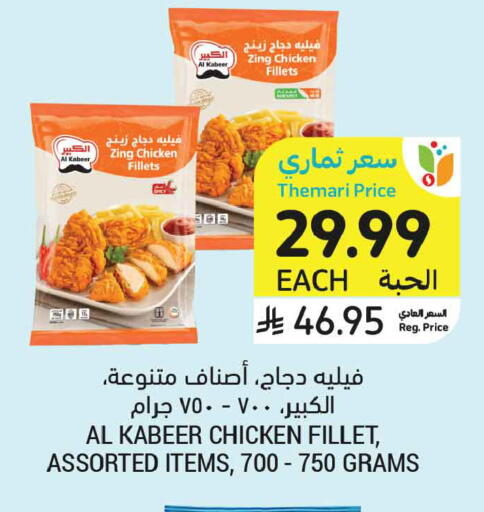 available at أسواق التميمي in مملكة العربية السعودية, السعودية, سعودية - الرس