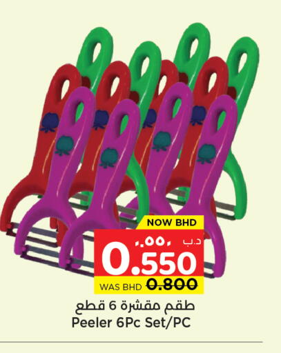 available at نستو in البحرين