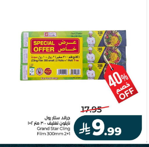 available at لولو هايبرماركت in مملكة العربية السعودية, السعودية, سعودية - الخرج