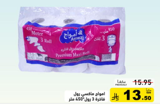 available at Aswaq Ramez in KSA, Saudi Arabia, Saudi - Qatif