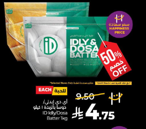 available at لولو هايبرماركت in مملكة العربية السعودية, السعودية, سعودية - الخبر‎