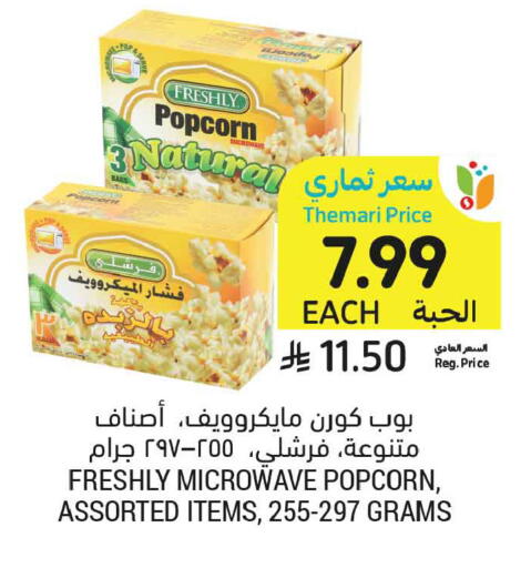 available at أسواق التميمي in مملكة العربية السعودية, السعودية, سعودية - بريدة