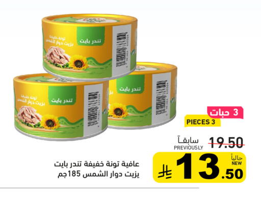 available at أسواق رامز in مملكة العربية السعودية, السعودية, سعودية - حفر الباطن