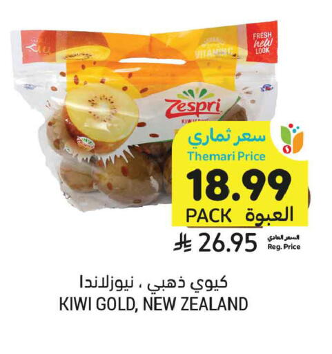 Kiwi from New Zealand available at أسواق التميمي in مملكة العربية السعودية, السعودية, سعودية - الرس