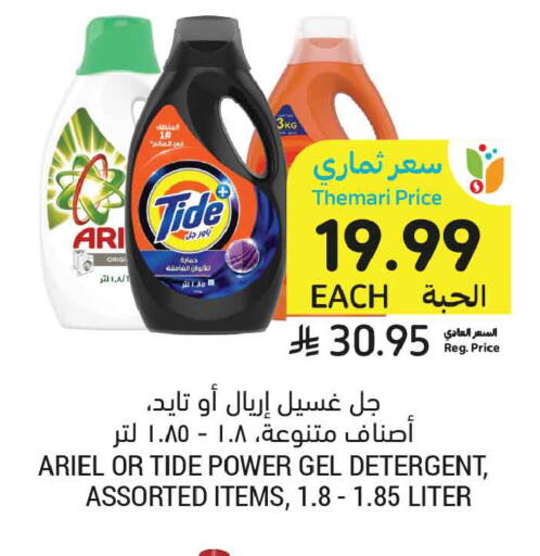 available at أسواق التميمي in مملكة العربية السعودية, السعودية, سعودية - الرس