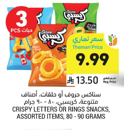 available at أسواق التميمي in مملكة العربية السعودية, السعودية, سعودية - بريدة