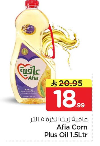 available at نستو in مملكة العربية السعودية, السعودية, سعودية - الجبيل‎