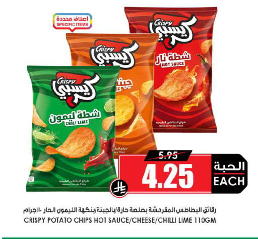 Potato Chilli available at أسواق النخبة in مملكة العربية السعودية, السعودية, سعودية - عنيزة