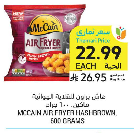 available at Tamimi Market in KSA, Saudi Arabia, Saudi - Jubail