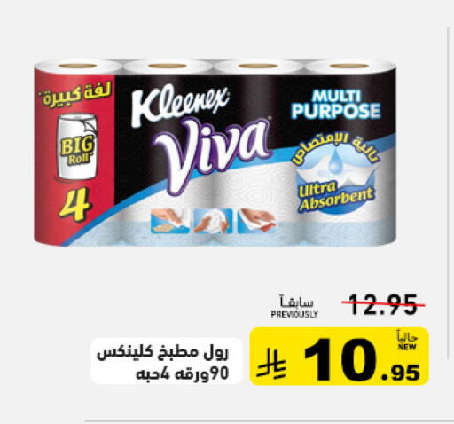 available at Aswaq Ramez in KSA, Saudi Arabia, Saudi - Qatif