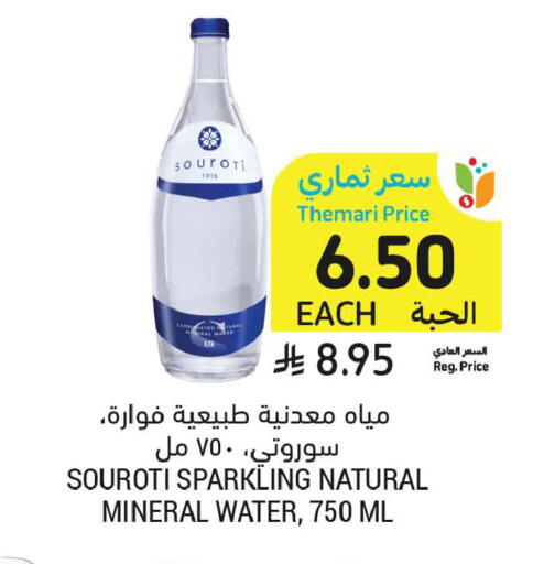 available at Tamimi Market in KSA, Saudi Arabia, Saudi - Ar Rass