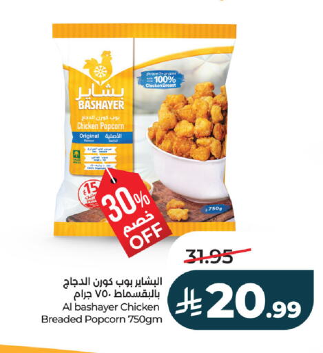 available at لولو هايبرماركت in مملكة العربية السعودية, السعودية, سعودية - المنطقة الشرقية