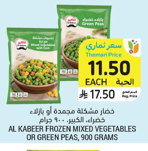 Peas available at Tamimi Market in KSA, Saudi Arabia, Saudi - Al Hasa