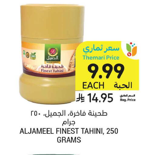 available at Tamimi Market in KSA, Saudi Arabia, Saudi - Jubail