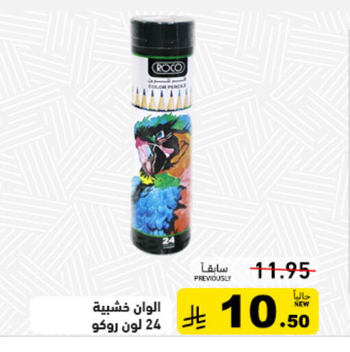 available at Aswaq Ramez in KSA, Saudi Arabia, Saudi - Dammam