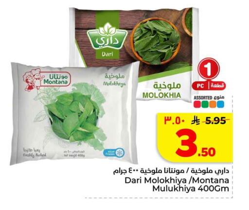 available at هايبر الوفاء in مملكة العربية السعودية, السعودية, سعودية - الخرج