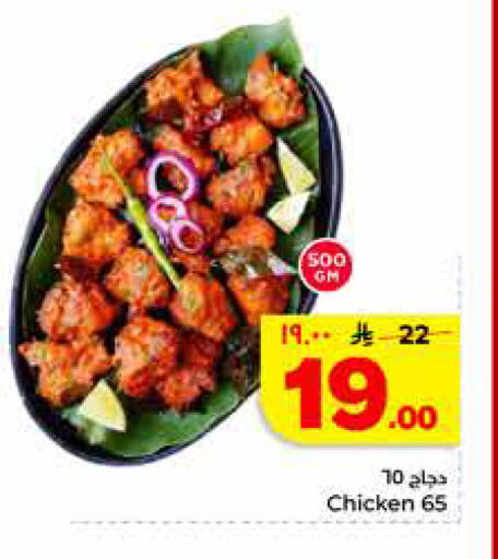 available at هايبر الوفاء in مملكة العربية السعودية, السعودية, سعودية - الرياض